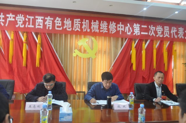 堅定信心   砥礪前行 江西有色地質機械維修中心第二次黨代會在晶安高科順利召開