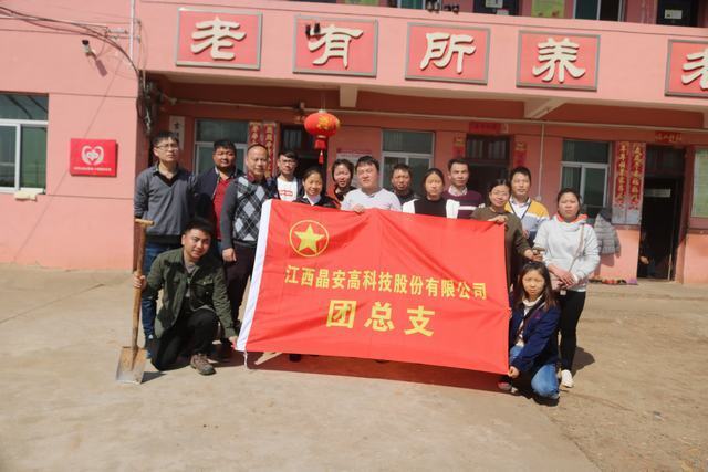 傳承中華美德 弘揚敬老文化 ——晶安高科開展“學雷鋒”志愿服務活動