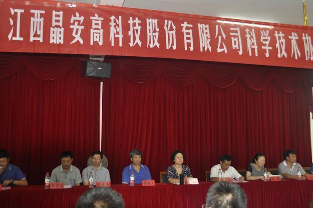 晶安高科成立科協技術協會