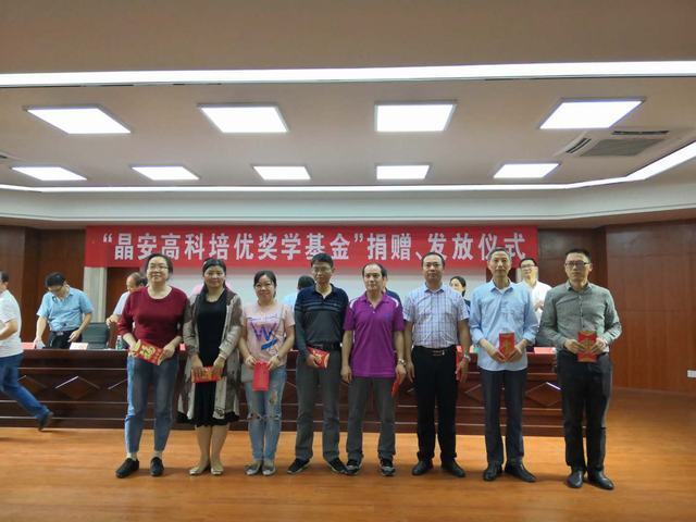 “晶安高科培優獎學基金”捐贈發放儀式在安義中學舉行