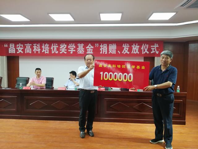 “晶安高科培优奖学基金”捐赠发放仪式在安义中学举行