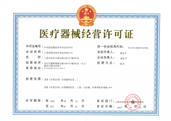 Medical device business license