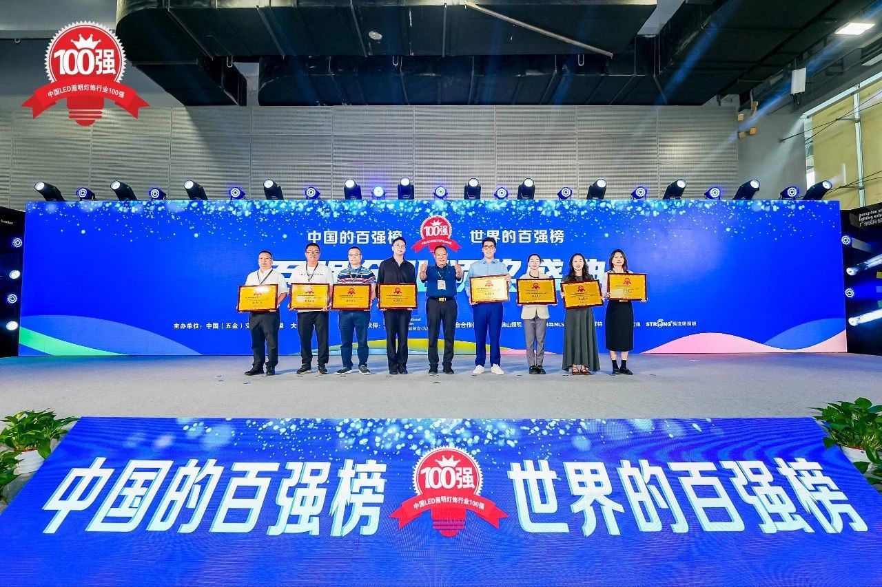 欧陆娱乐官网亮相光亚展｜百强实力加冕，领跑健康照明