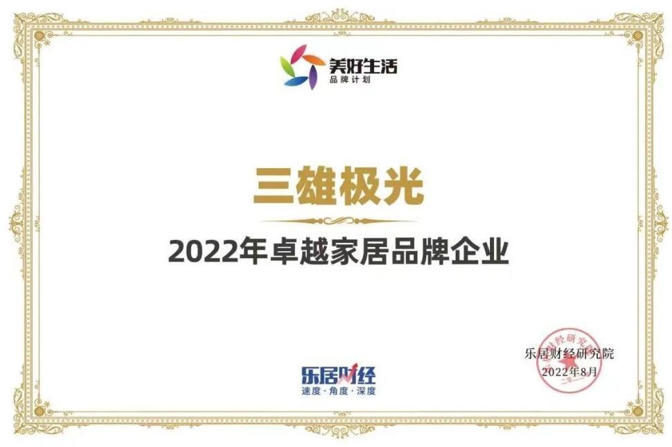 香港六宝典斩获“2022年卓越家居品牌企业”等两项大奖！