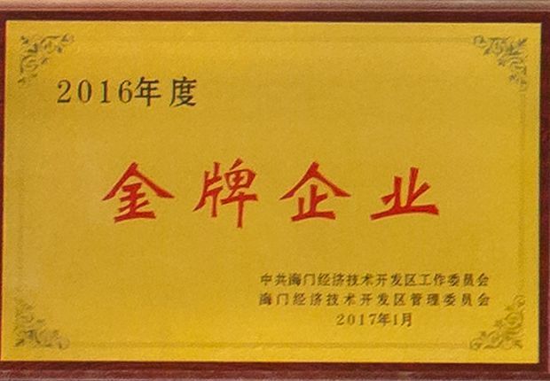 2016年度金牌企業(yè) 2016年度金牌企業(yè)