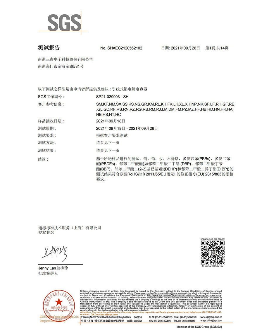 引線式ROHS報告