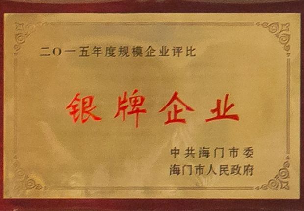2015年度銀牌企業(yè) 2015年度銀牌企業(yè)