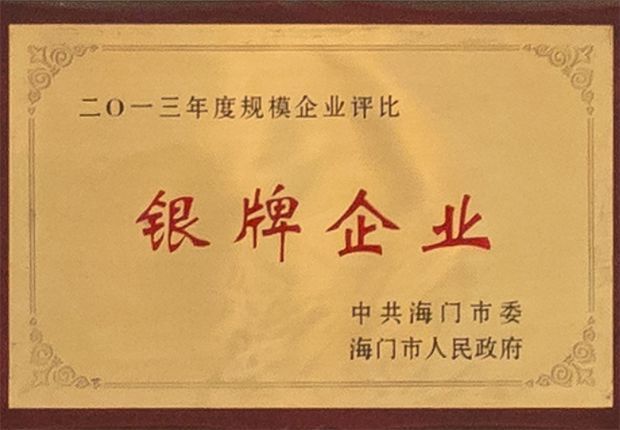 2013年度銀牌企業(yè) 2013年度銀牌企業(yè)