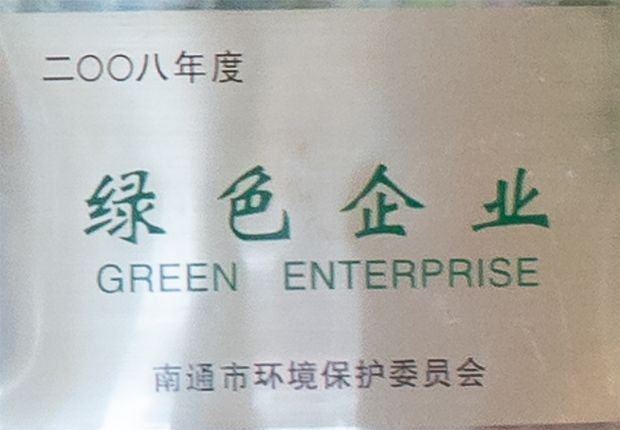 2008年度綠色企業(yè)