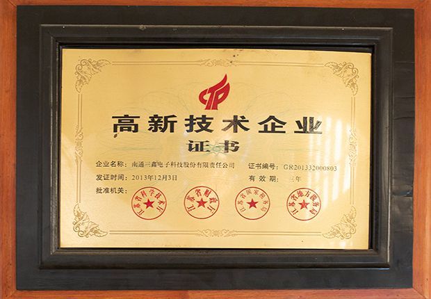 高薪技術(shù)企業(yè)證書 高薪技術(shù)企業(yè)證書
