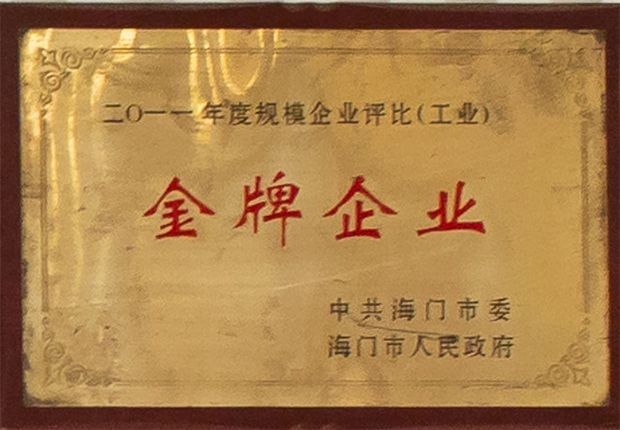 2011年度金牌企業(yè)