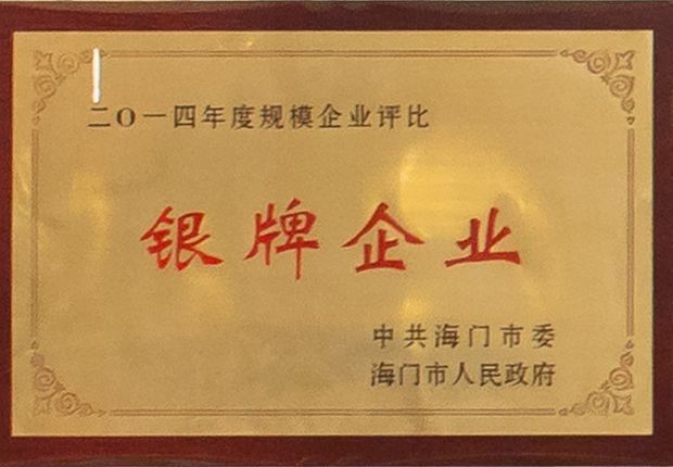 2014年度銀牌企業(yè) 2014年度銀牌企業(yè)