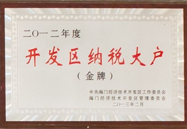 2012年度開(kāi)發(fā)區(qū)納稅大戶