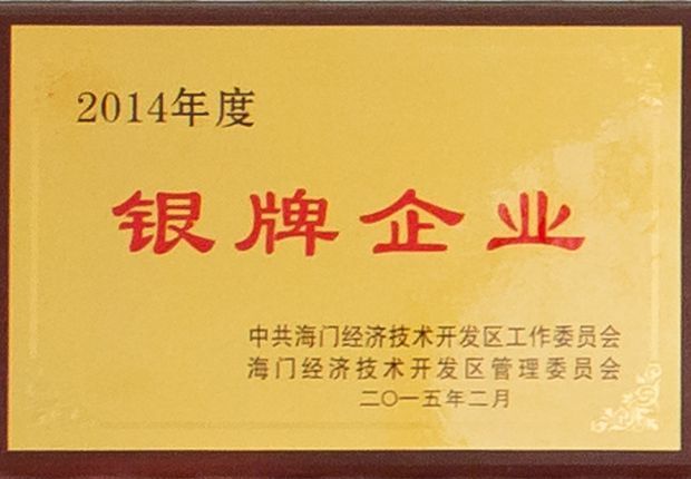 2014年度銀牌企業(yè) (2) 2014年度銀牌企業(yè) (2)