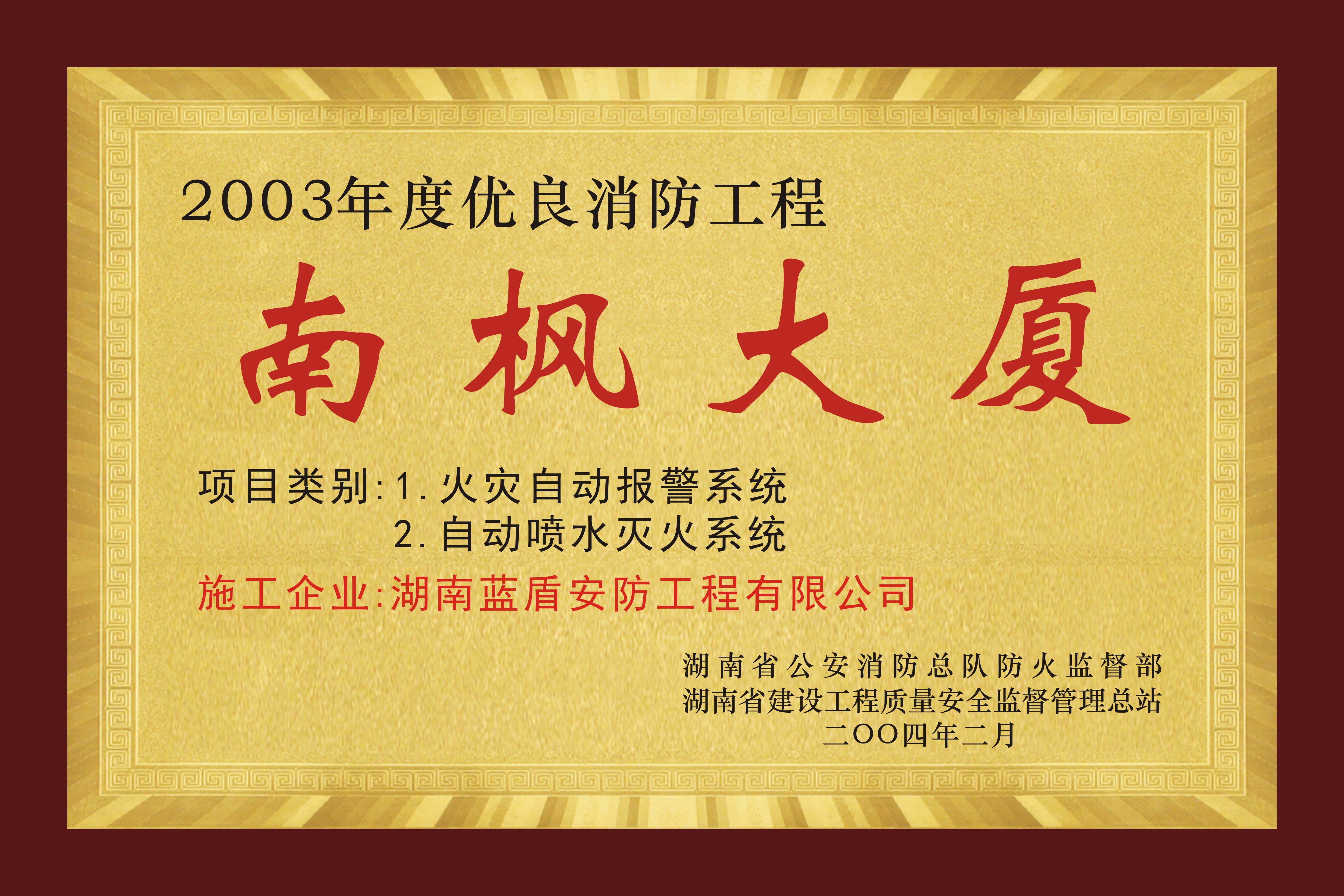 南楓大廈