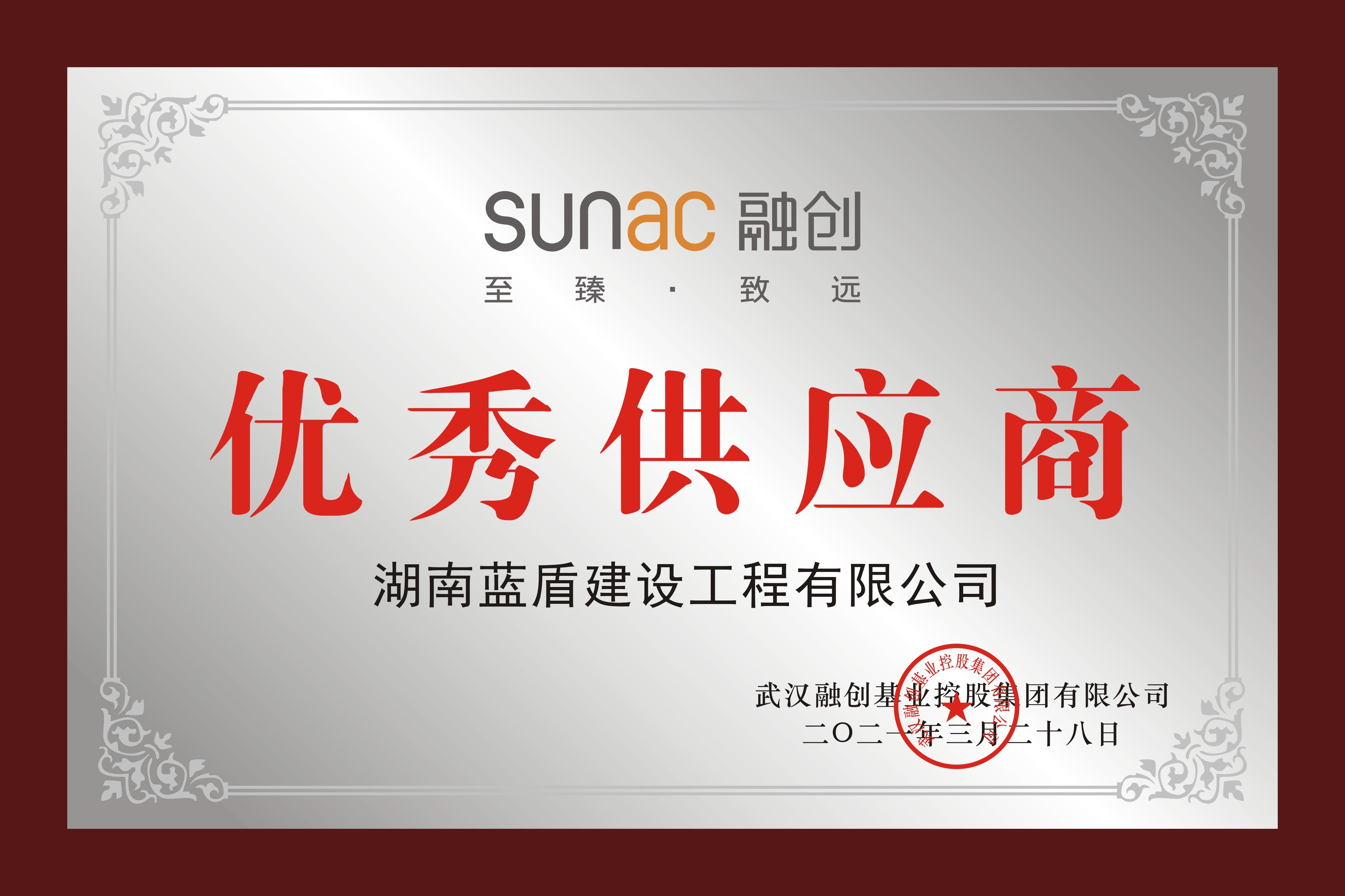 優秀供應商