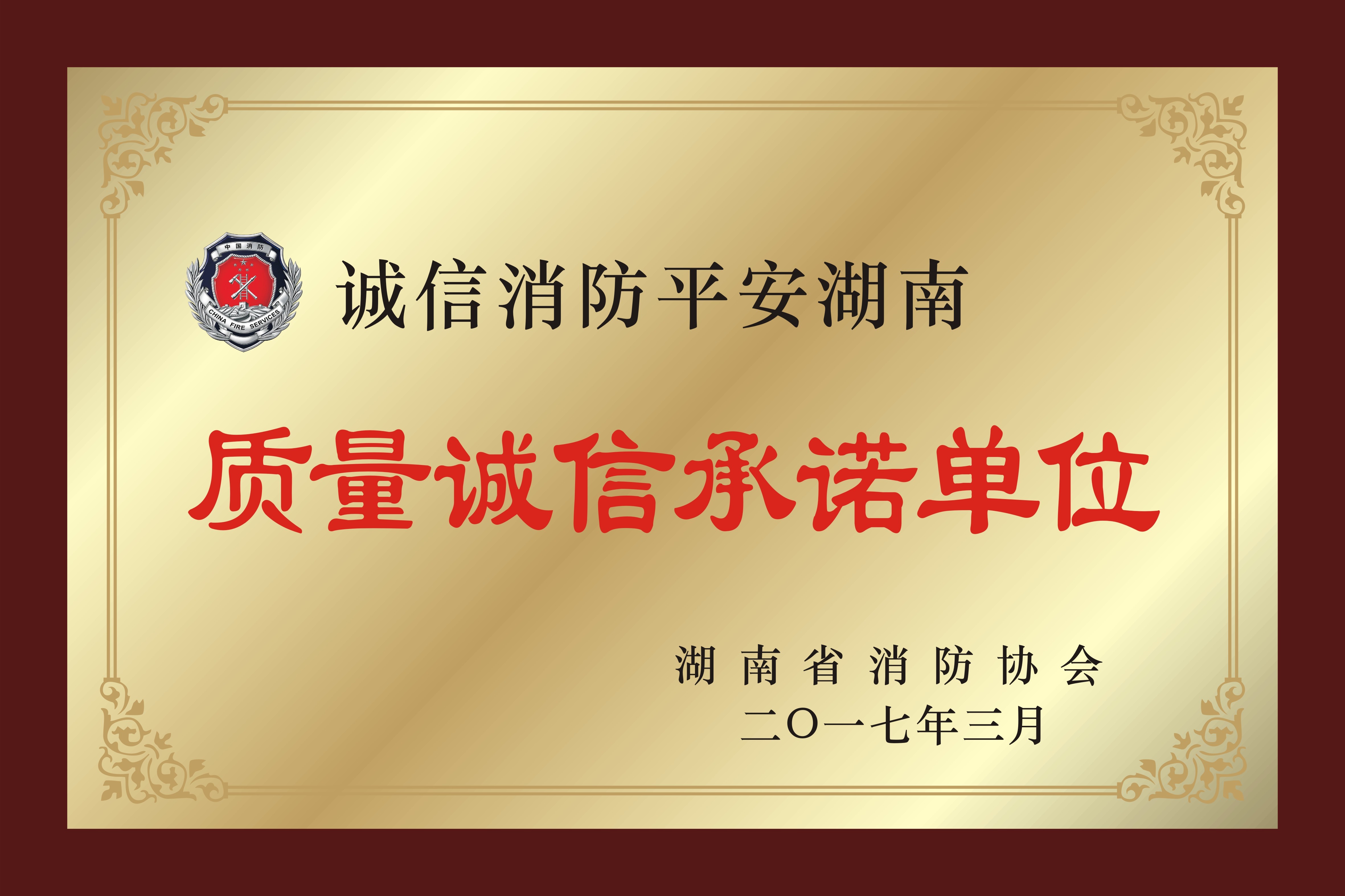 質量誠信承諾單位