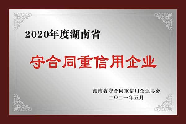 守合同重信用單位