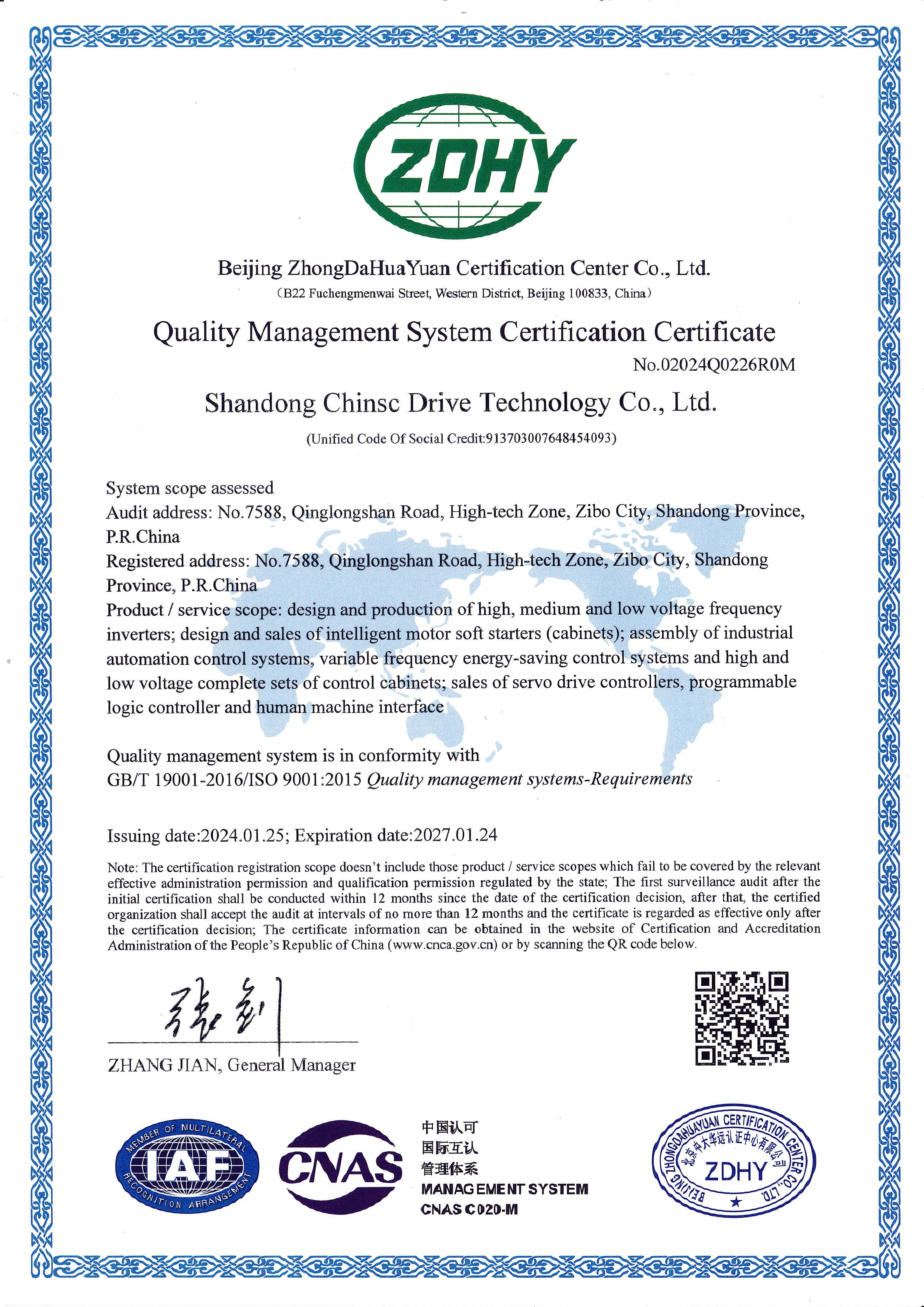 The Authentication Certificate of Quality Management System