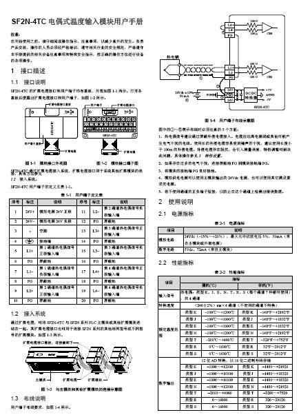 新莆京SF2N-4TC电偶式温度输入模块用户手册