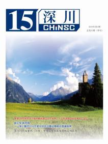 新莆京内刊十五期