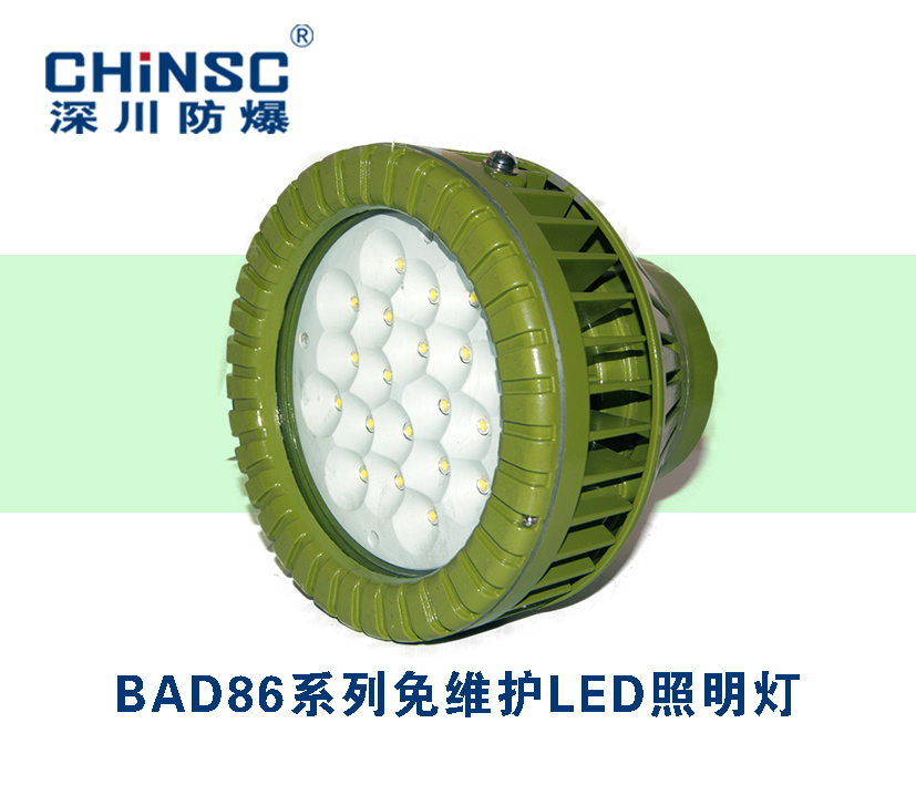 BAD86系列防爆免维护LED照明灯
