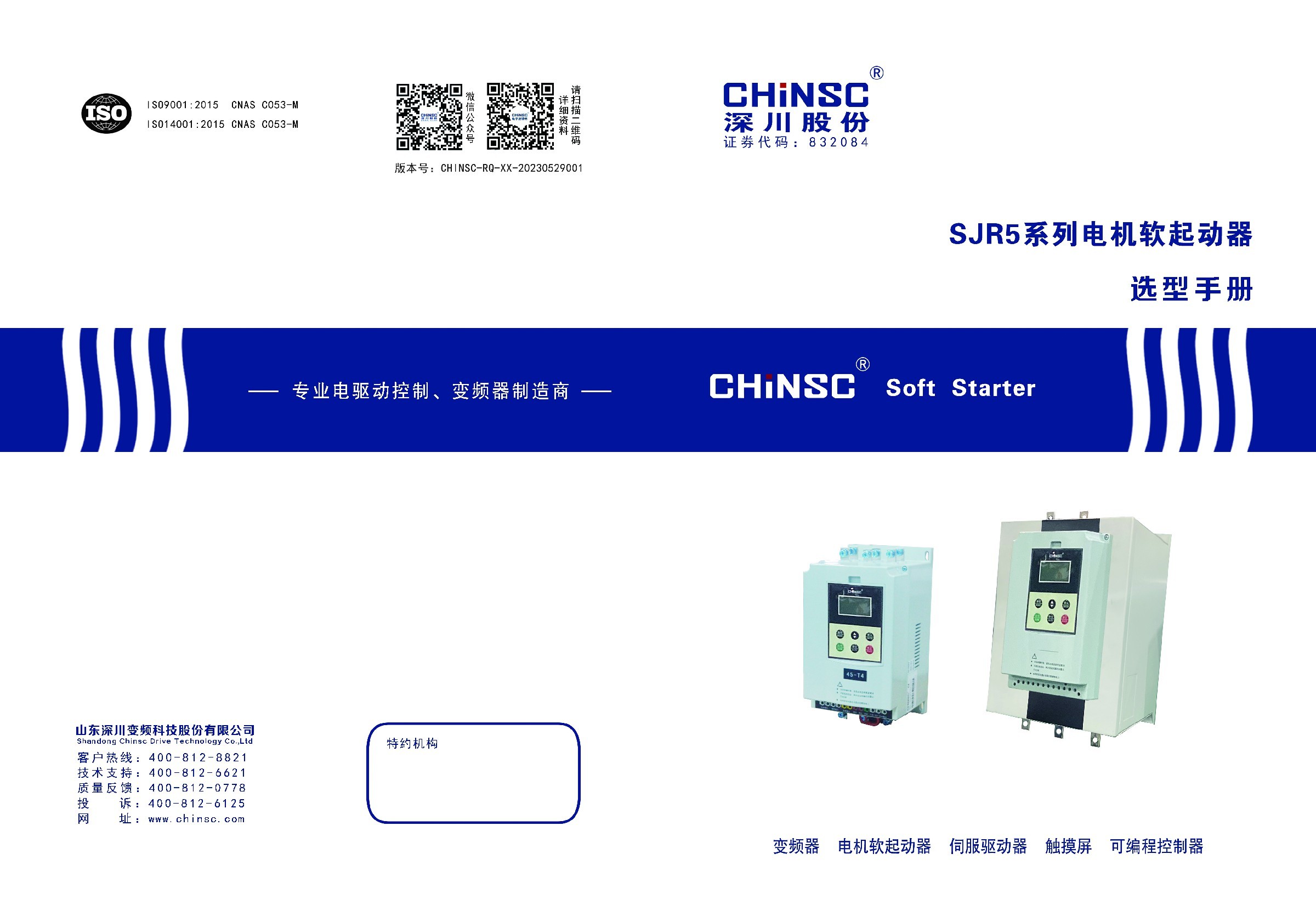 SJR5系列电机软起动器选型手册