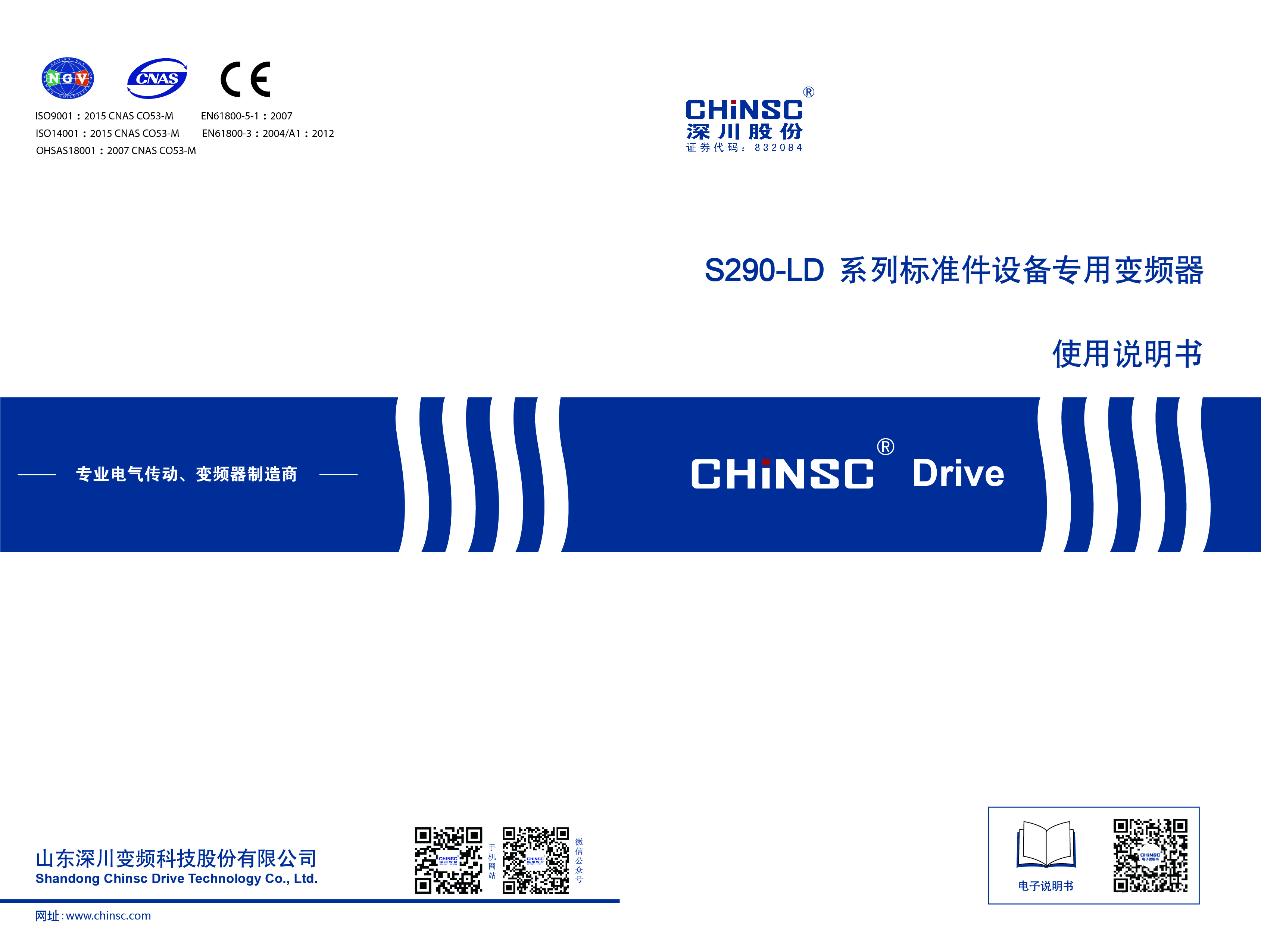 S290系列标准件设备专用变频器