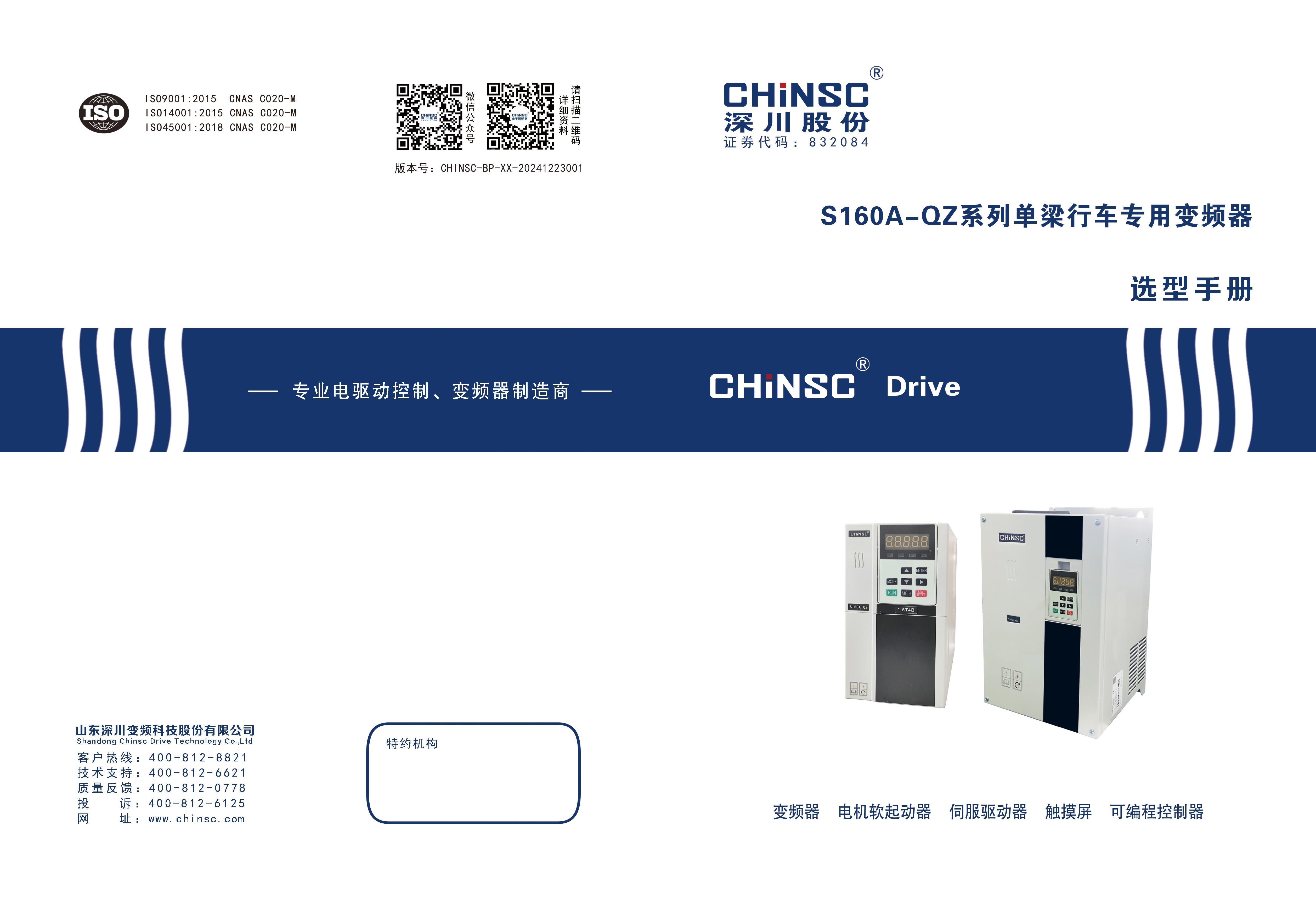 S160A-QZ系列单梁行车专用变频器 S160A-QZ系列单梁行车专用变频器