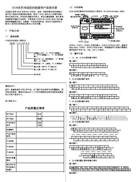 SF2N系列可编程控制器用户速查手册