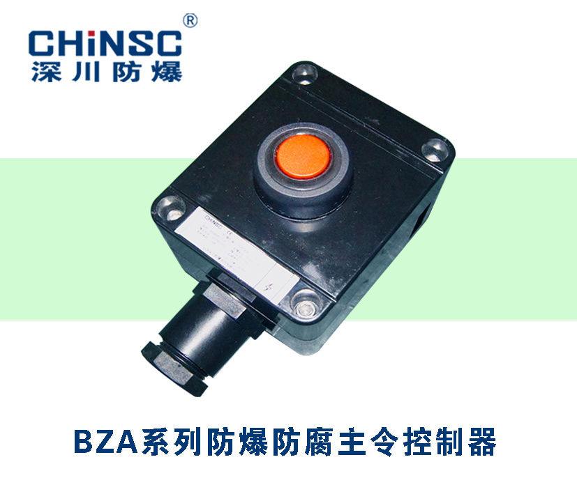 BZA8050系列防爆防腐主令控制器