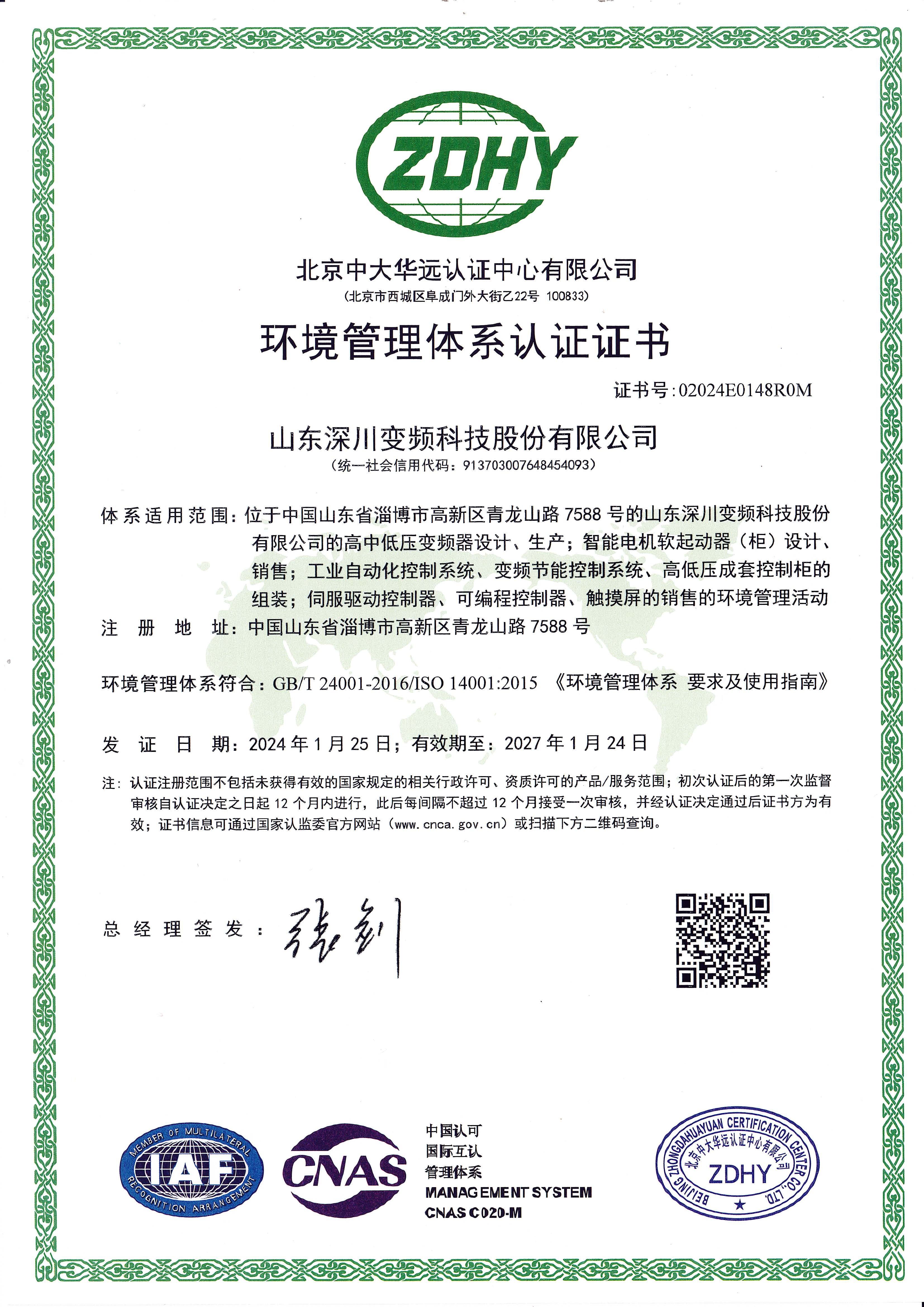 SO14001环境管理体系认证