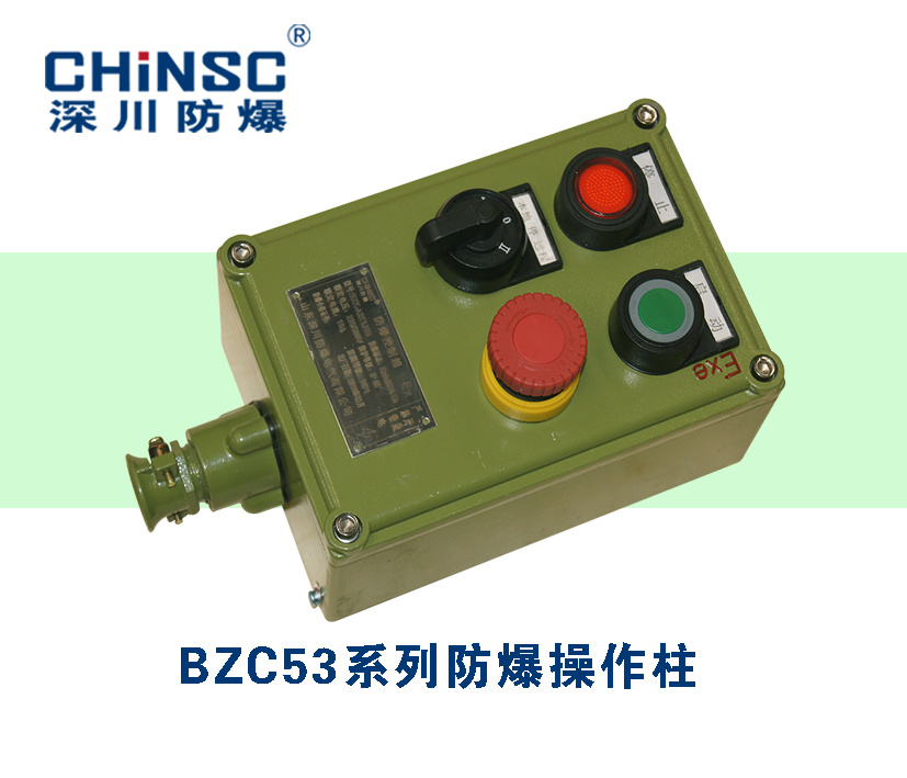 BZC53防爆操作柱