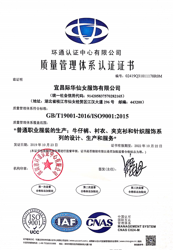 ISO 9001:2015質量管理體系認證證書