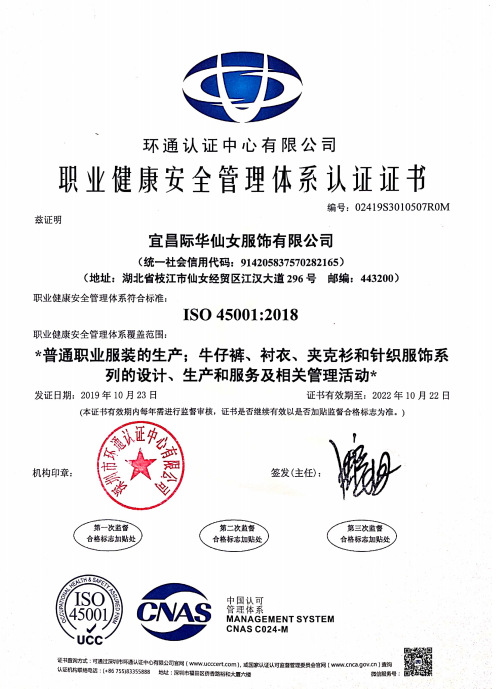 ISO 45001:2018 职业健康安全管理体系认证证书