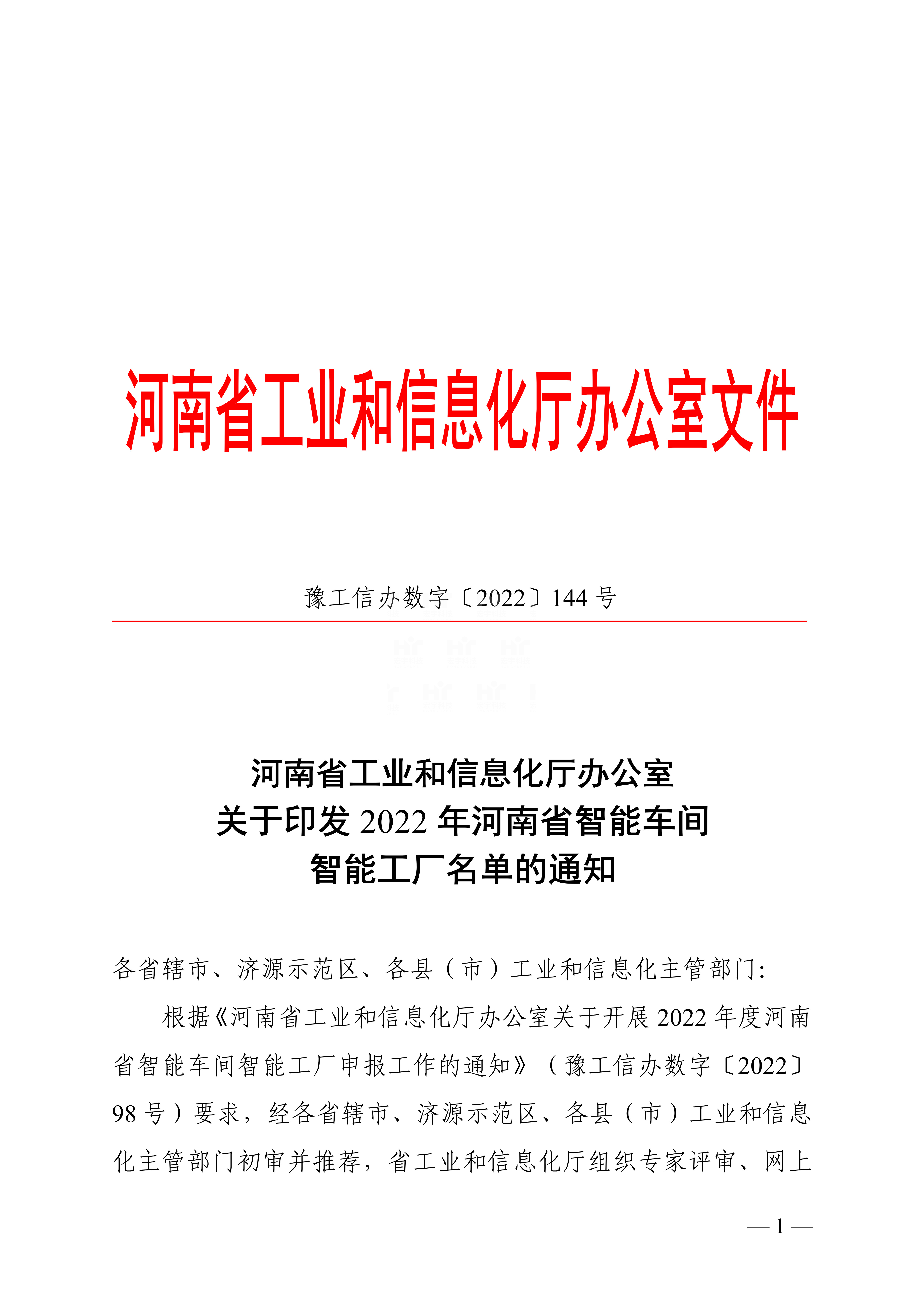 河南省智能工廠2022.07.20河南省工信廳