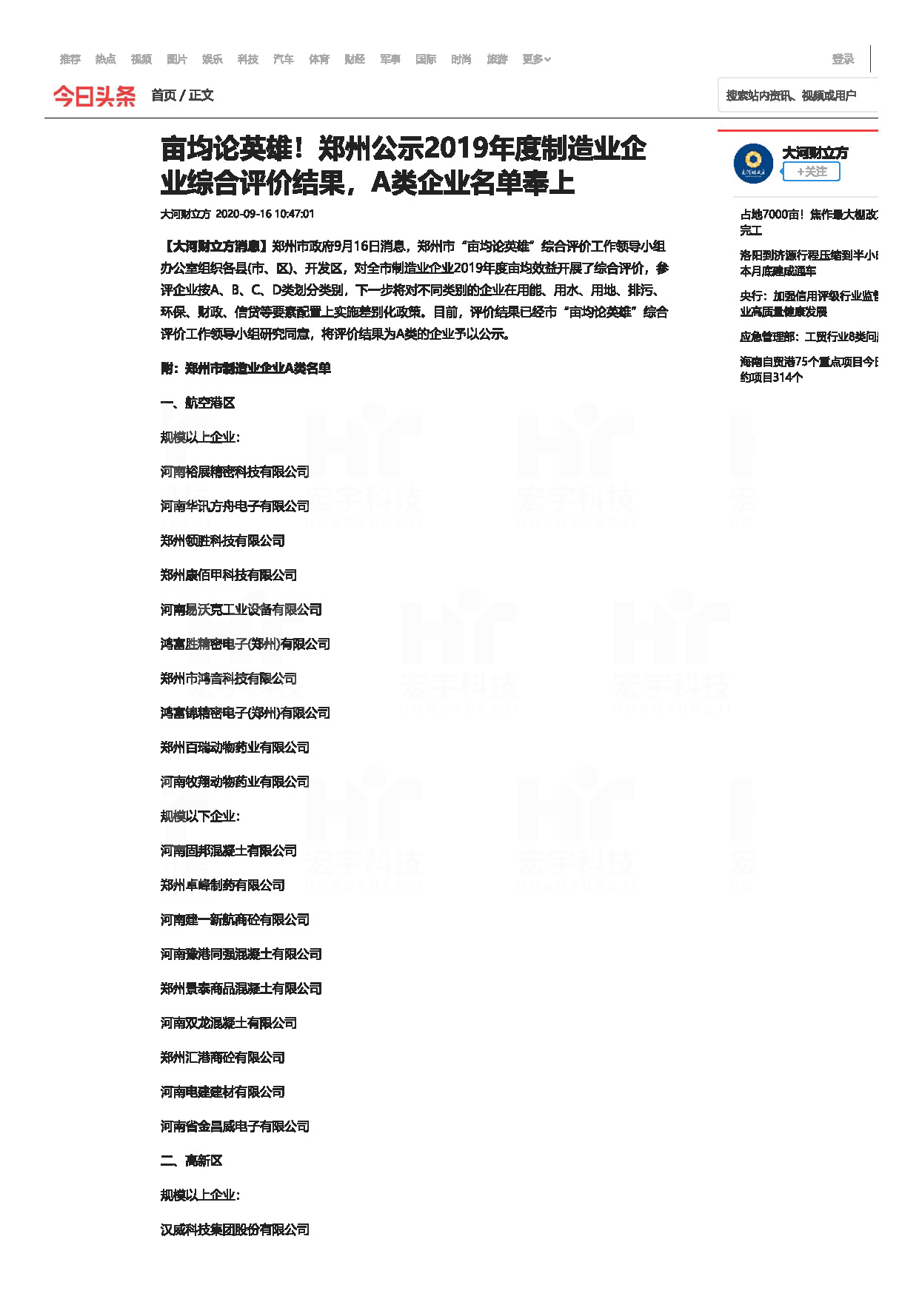 鄭州市制造業(yè)企業(yè)“畝均論英雄”A類2020.09.16（2020年-2021年）鄭州市政府