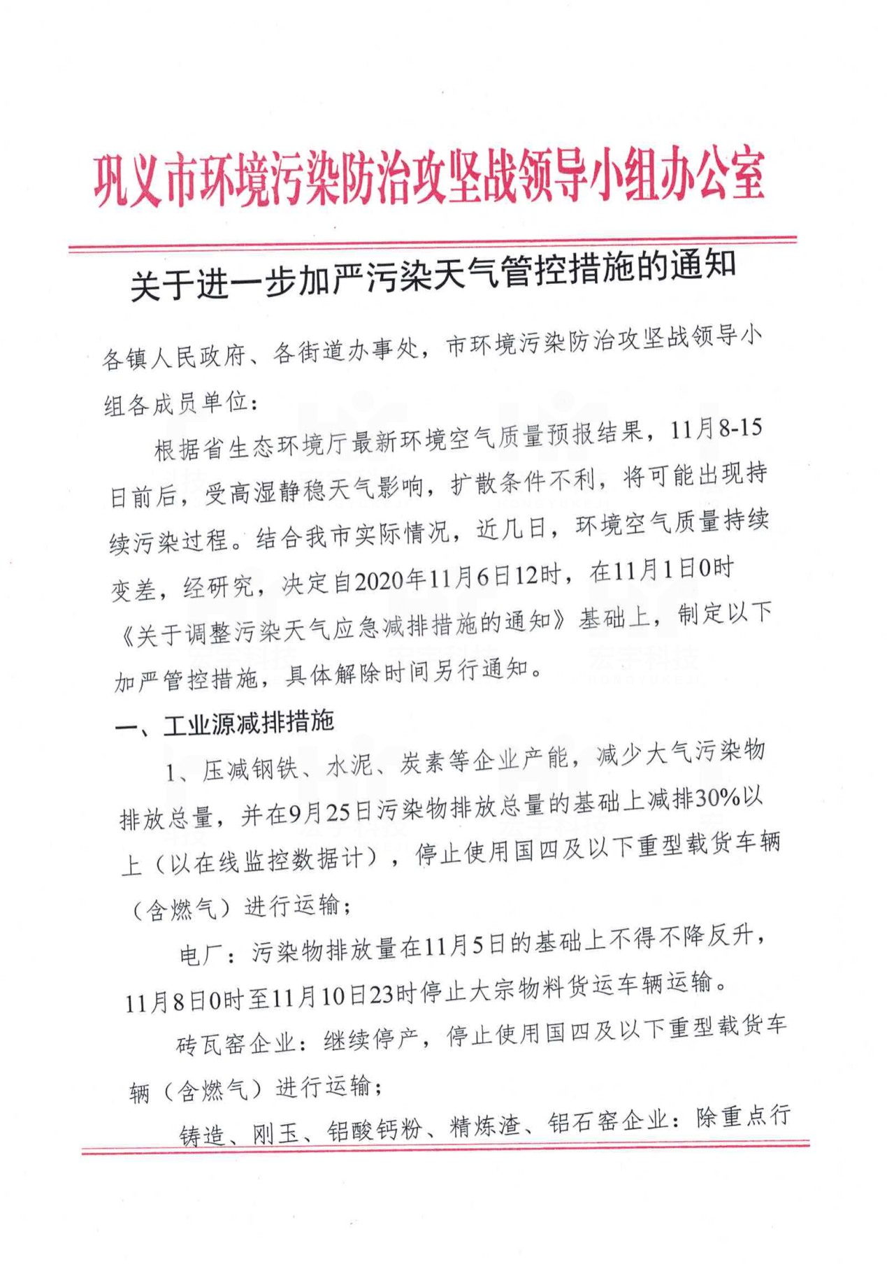 2020.11.06鞏義市2020年第一批重污染天氣績效評級績效引領(lǐng)性企業(yè)鞏義市環(huán)境污染防治攻堅(jiān)戰(zhàn)領(lǐng)導(dǎo)小組