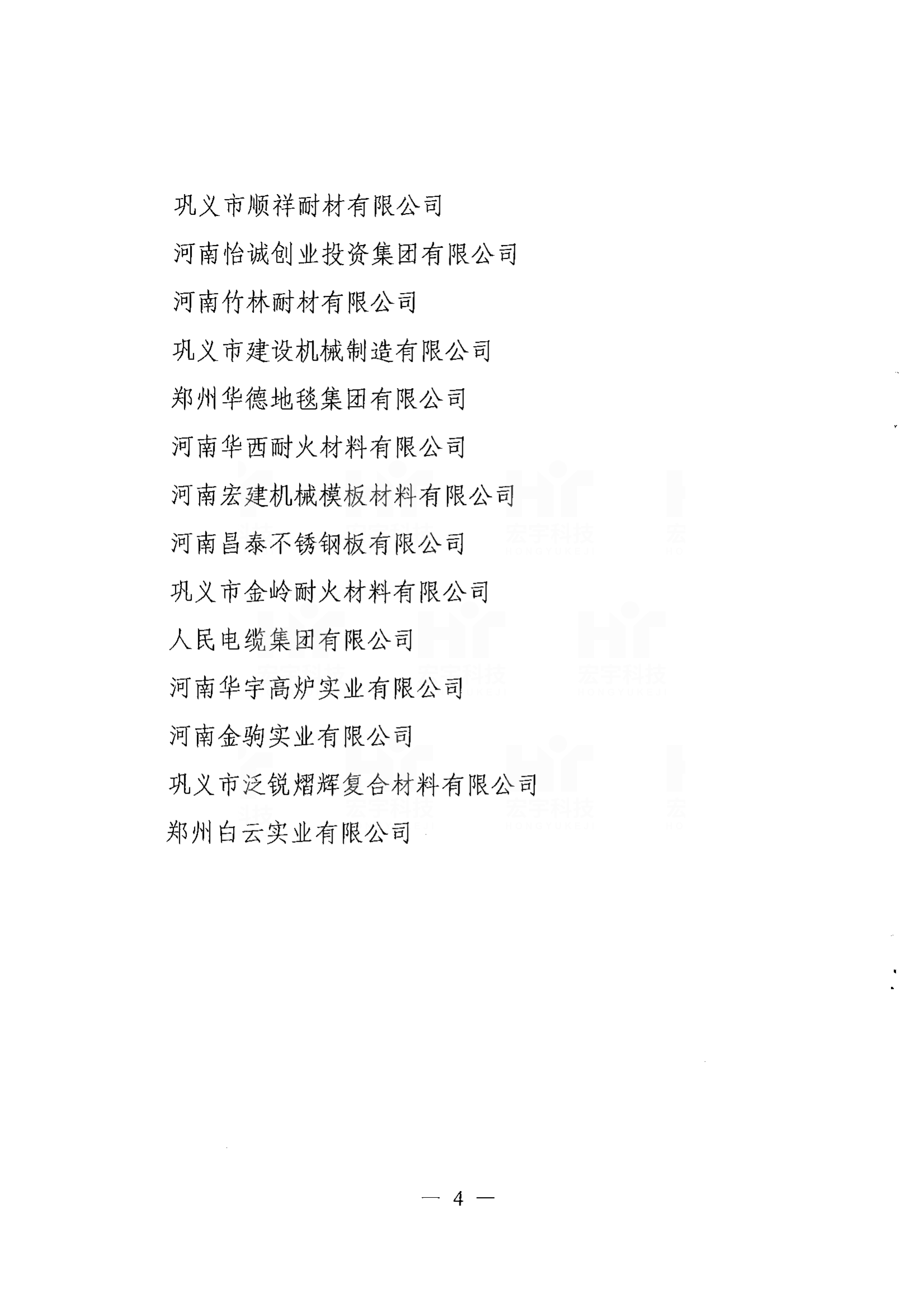 鞏義市科技創新企業2021.02.25鞏義市轉型升級創新發展領導小組