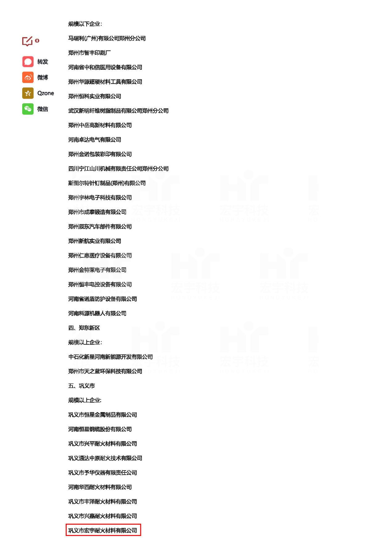 鄭州市制造業(yè)企業(yè)“畝均論英雄”A類2020.09.16（2020年-2021年）鄭州市政府