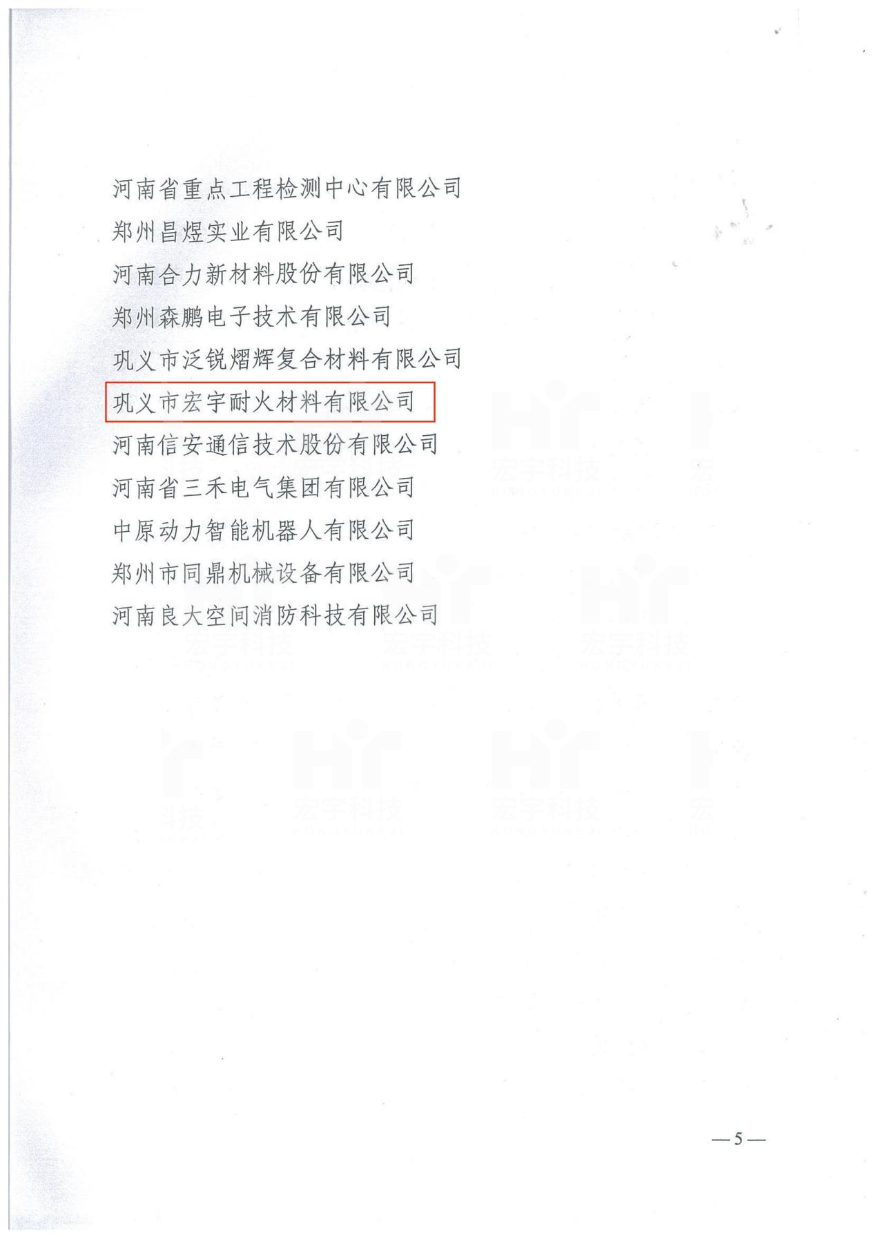 鄭州轉型創新杰出企業2021.05.19河南省耐材協會