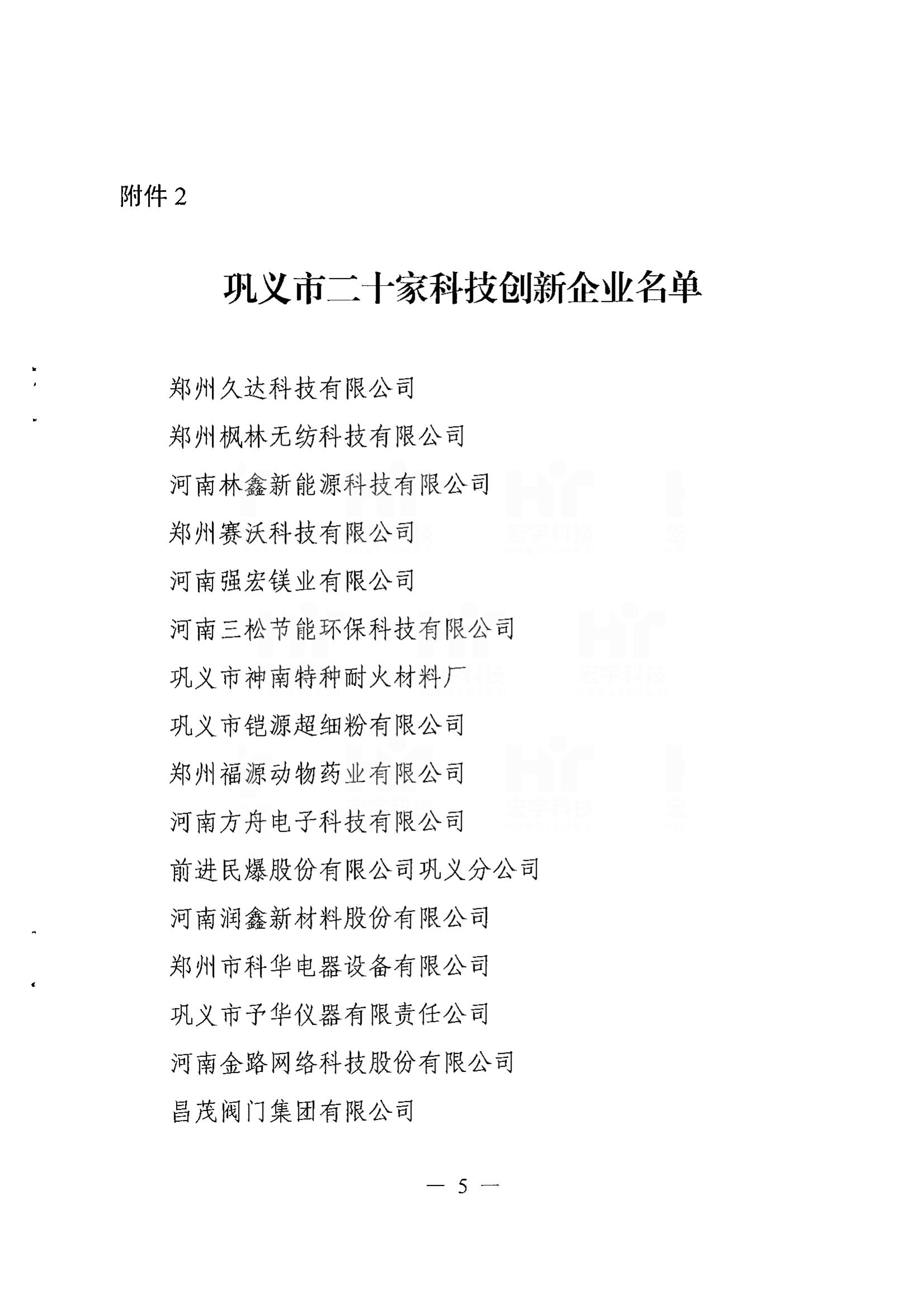 鞏義市科技創新企業2021.02.25鞏義市轉型升級創新發展領導小組