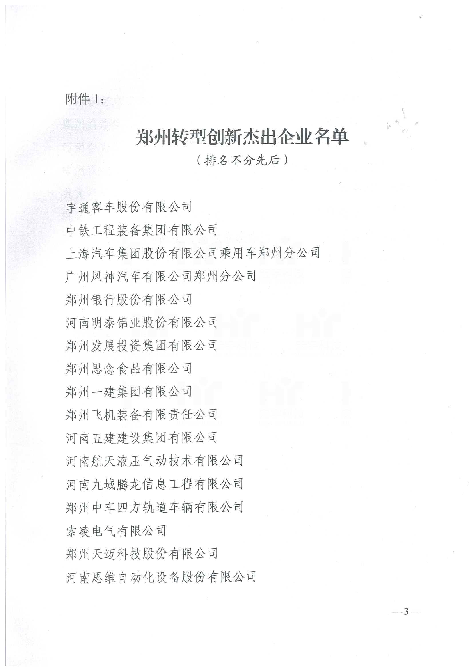 鄭州轉型創新杰出企業2021.05.19河南省耐材協會