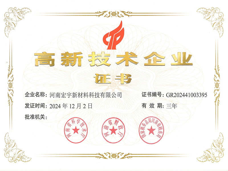 高新技術(shù)企業(yè)證書
