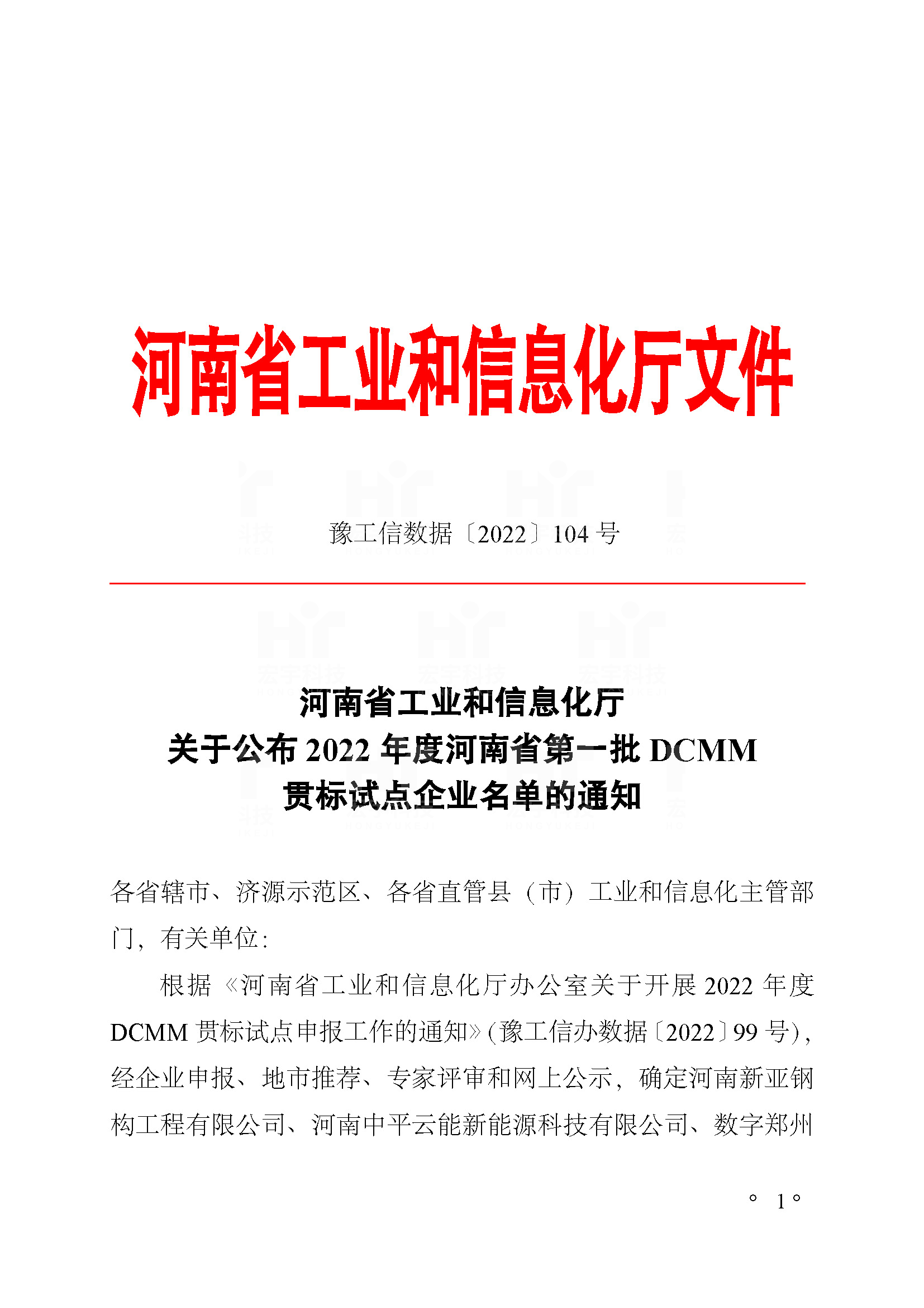 2022年度河南省第一批DCMM貫標試點企業