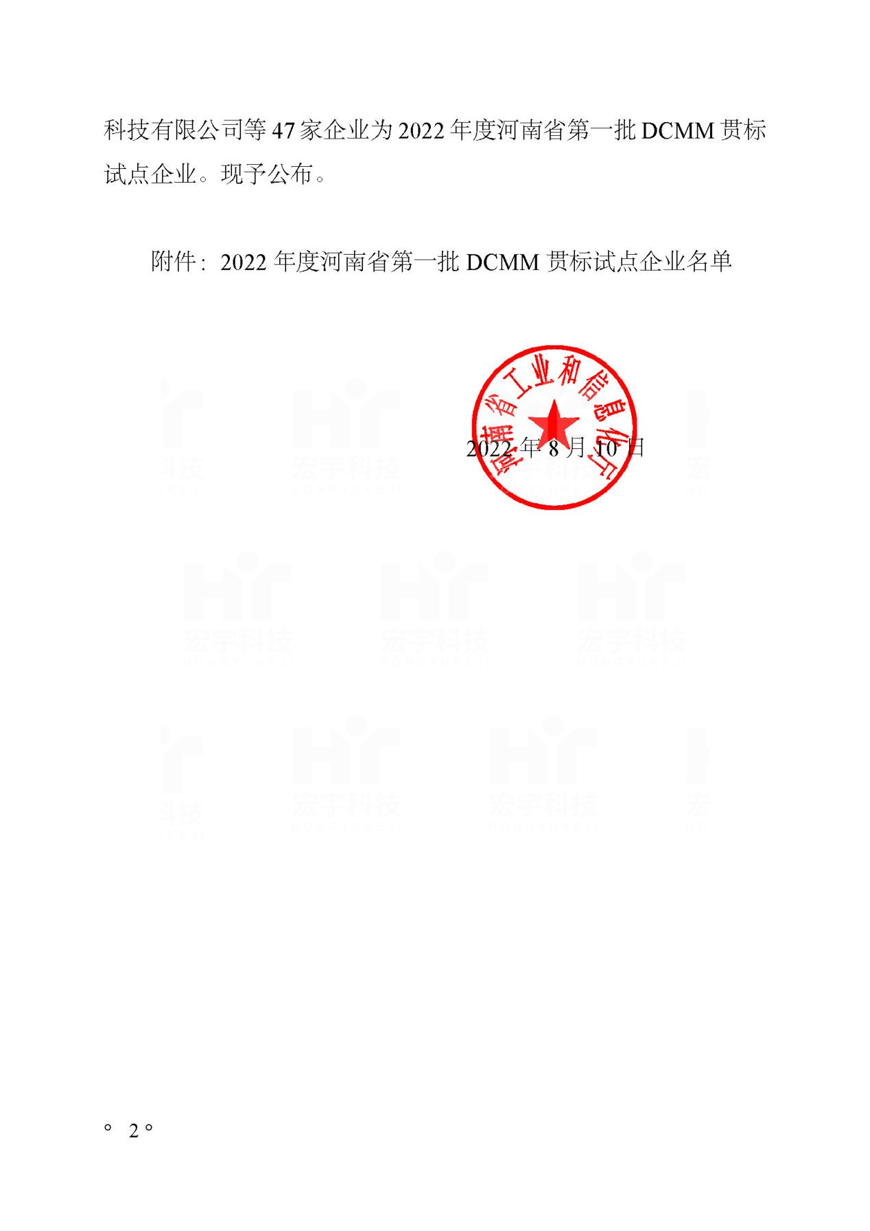2022年度河南省第一批DCMM貫標試點企業