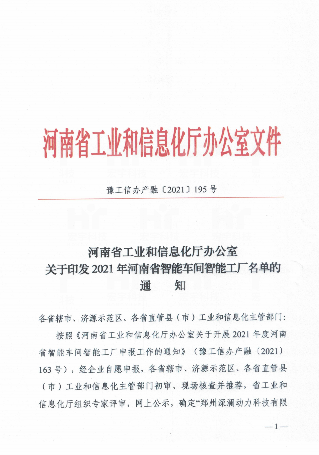 河南省智能車間2021.10.27河南省工信廳