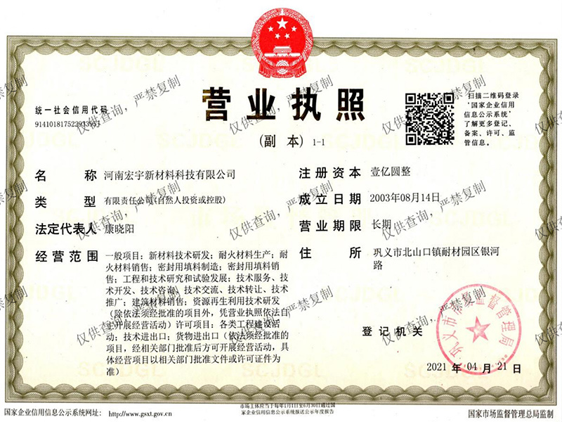 營業(yè)執(zhí)照