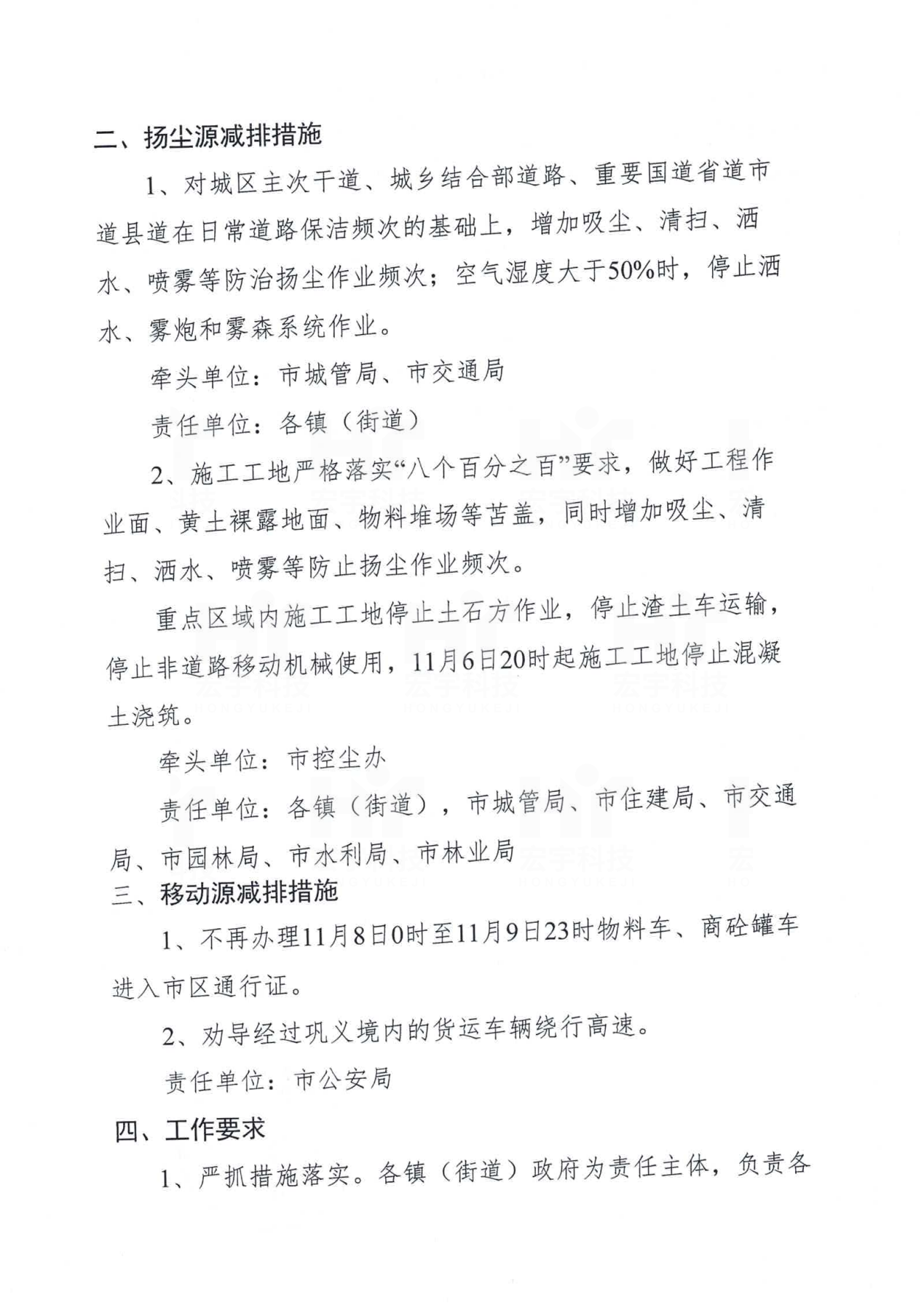 2020.11.06鞏義市2020年第一批重污染天氣績效評級績效引領(lǐng)性企業(yè)鞏義市環(huán)境污染防治攻堅(jiān)戰(zhàn)領(lǐng)導(dǎo)小組