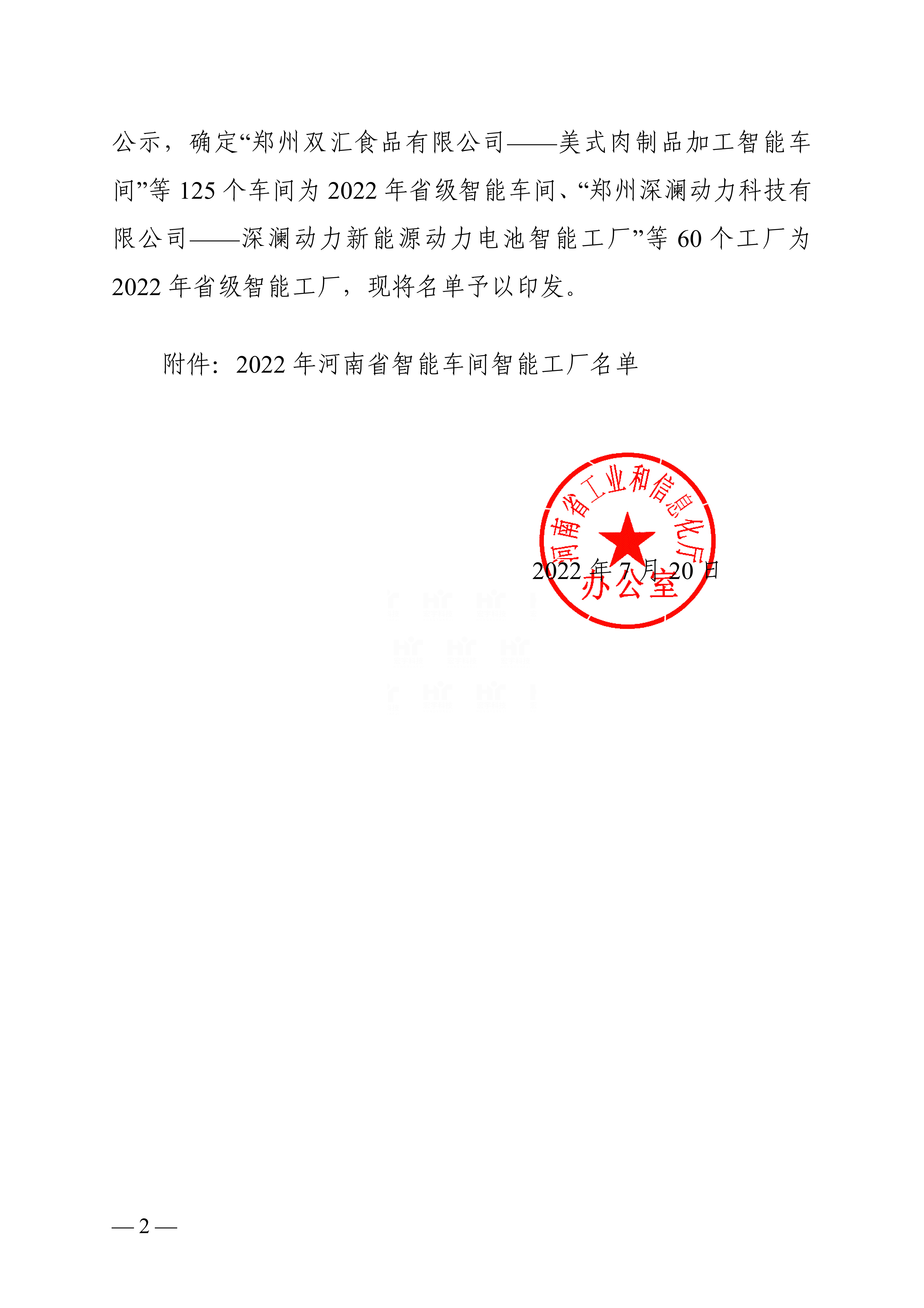 河南省智能工廠2022.07.20河南省工信廳